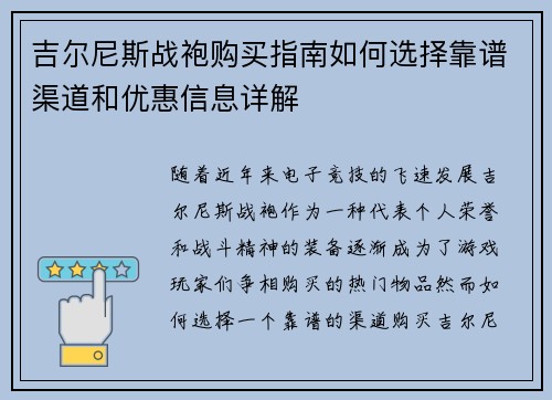 吉尔尼斯战袍购买指南如何选择靠谱渠道和优惠信息详解 吉尔尼斯战袍购买指南如何选择靠谱渠道和优惠信息详解